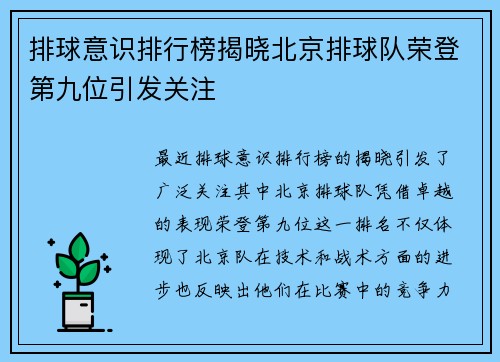 排球意识排行榜揭晓北京排球队荣登第九位引发关注