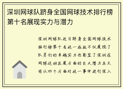深圳网球队跻身全国网球技术排行榜第十名展现实力与潜力