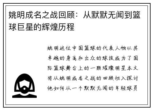 姚明成名之战回顾：从默默无闻到篮球巨星的辉煌历程