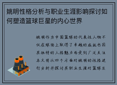 姚明性格分析与职业生涯影响探讨如何塑造篮球巨星的内心世界