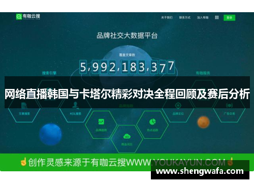 网络直播韩国与卡塔尔精彩对决全程回顾及赛后分析